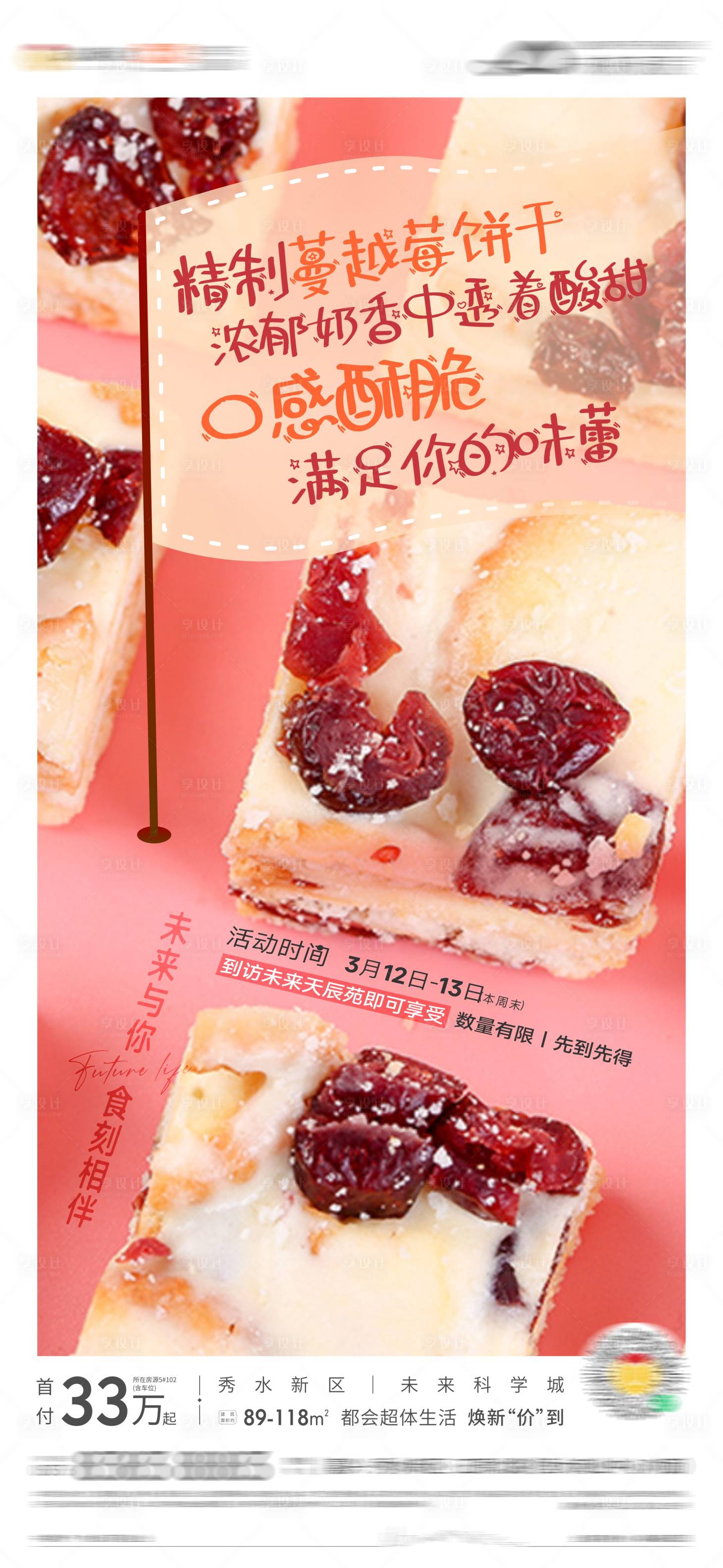 源文件下載【享設(shè)計】搜索編號：93860009413369084【周末美食單圖】