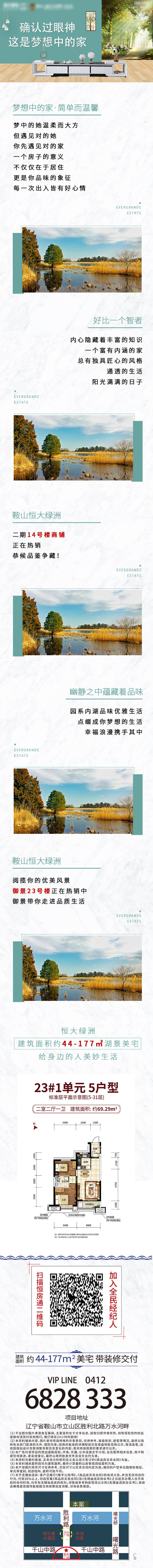源文件下載【享設計】搜索編號：90720009615711220【地產價值點長圖】