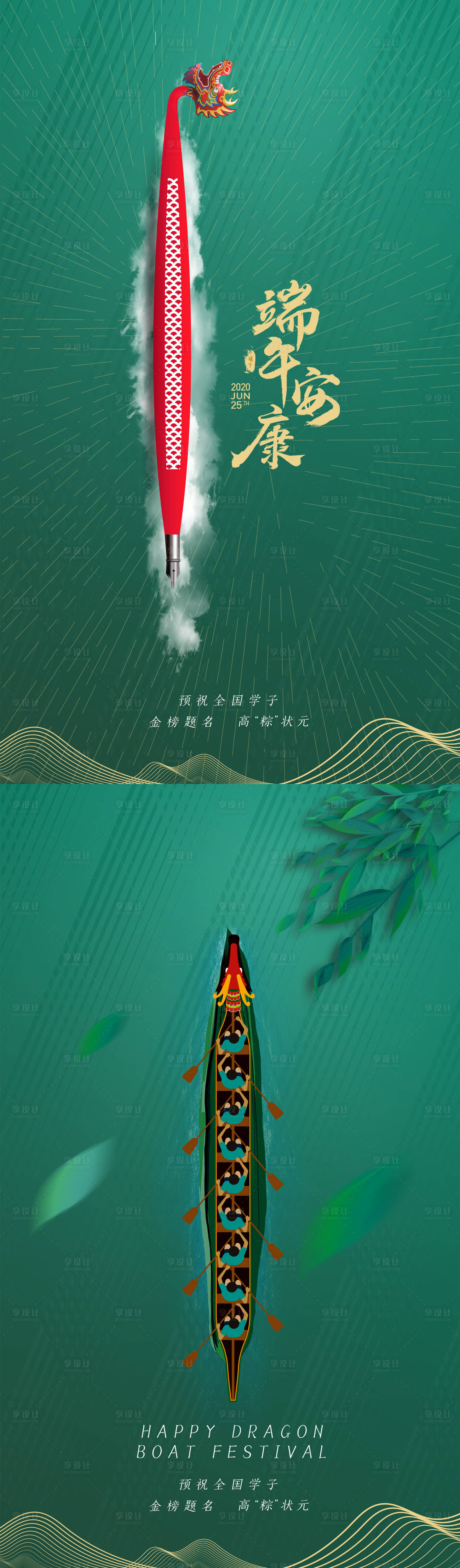 源文件下載【享設計】搜索編號：39210009453562465【端午節海報】