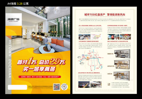 源文件下载【地产公寓DM宣传单】编号：65570009570038598