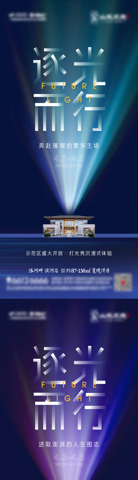 源文件下载【地产售房部开放灯光秀活动海报】编号：84420009465975717