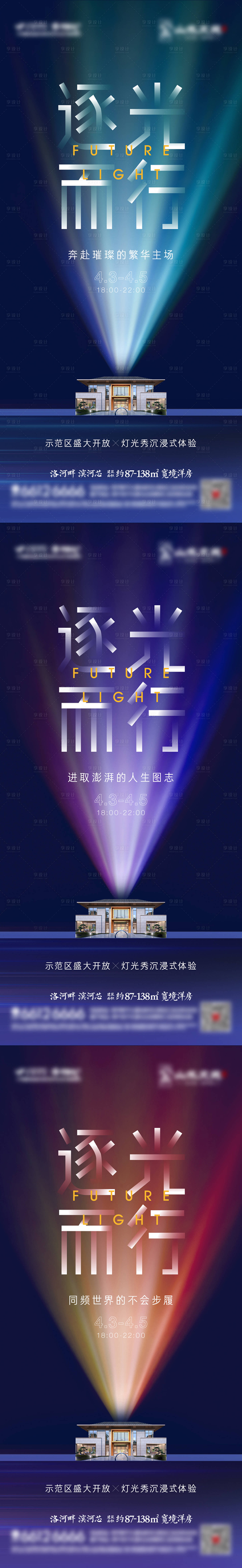 源文件下載【地產售房部開放燈光秀活動海報】編號：84420009465975717