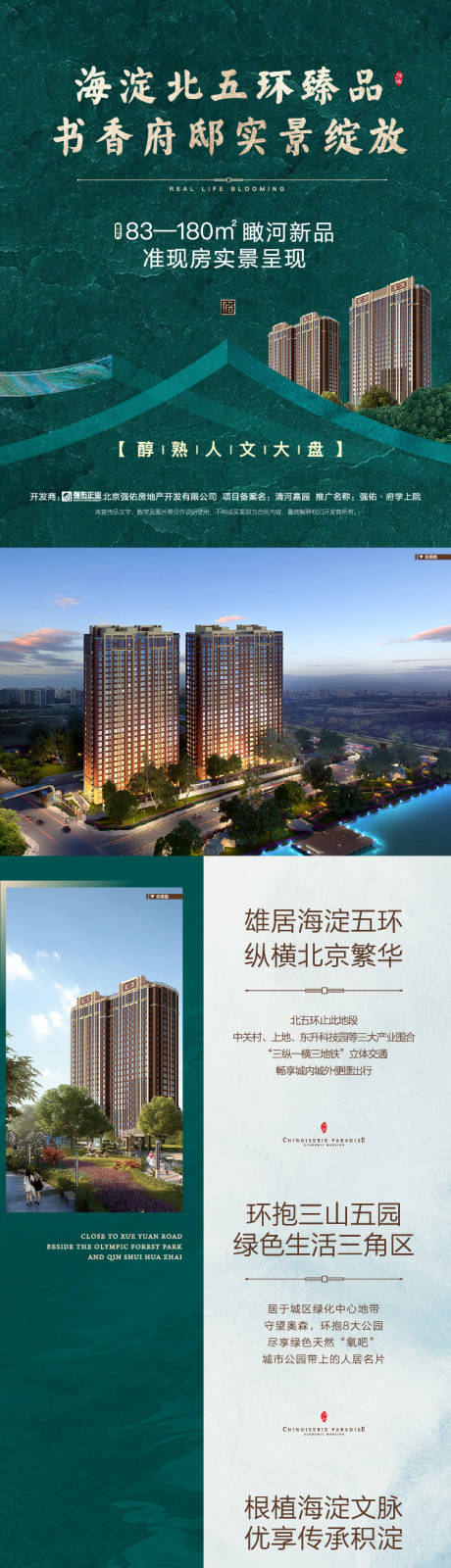源文件下载【享设计】搜索编号：26030009608288115【地产新中式长图】