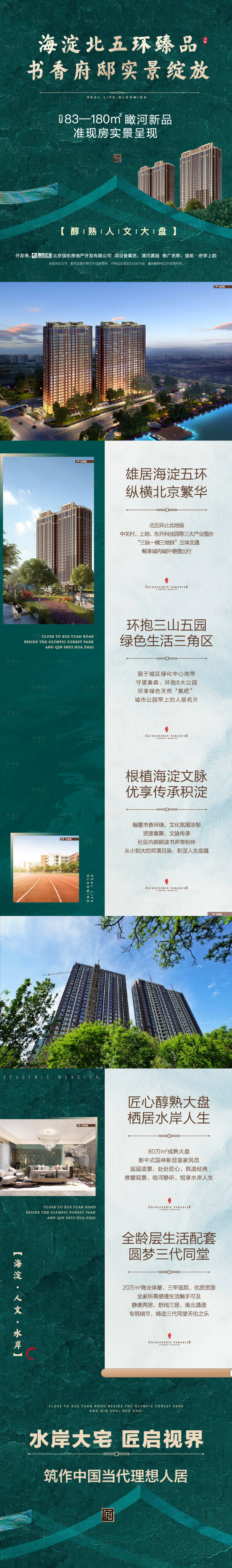 源文件下载【享设计】搜索编号：26030009608288115【地产新中式长图】