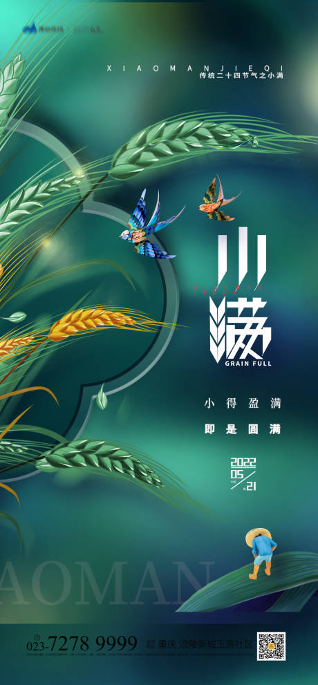 源文件下载【小满节气海报】编号：37900009512652227