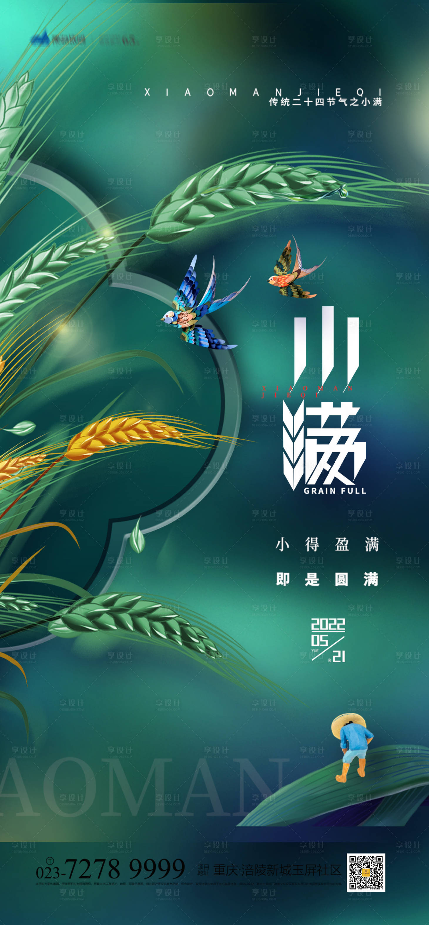 源文件下载【小满节气海报】编号：37900009512652227
