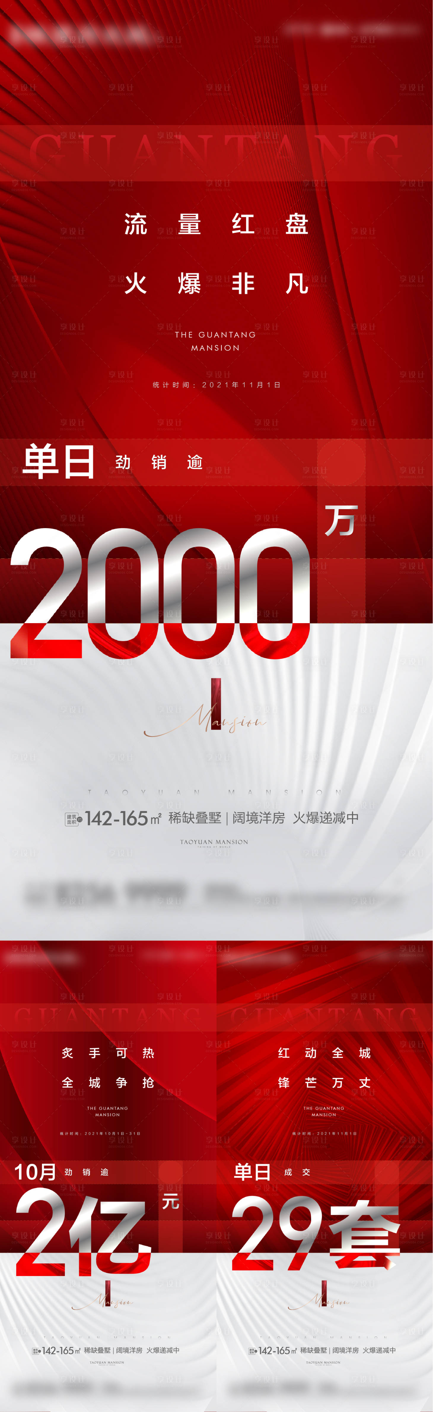 源文件下载【热销地产系列海报】编号：57630009311459391