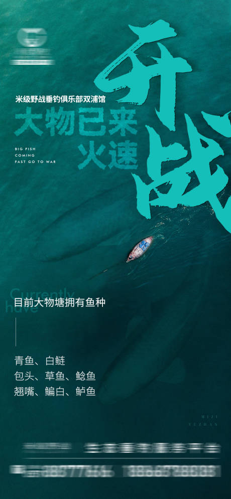 源文件下载【钓鱼垂钓海报】编号：96750009582908912