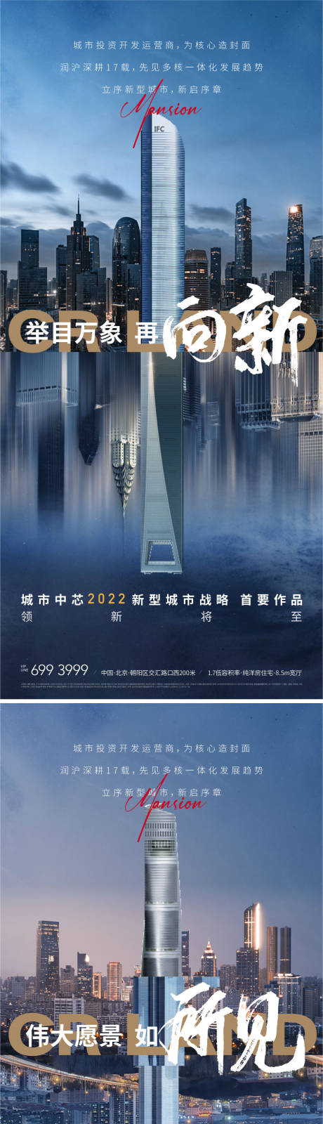 源文件下载【地产城市繁华地标建筑对比系列海报】编号：49070009610243774