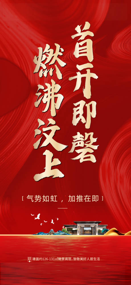 源文件下载【地产热销海报】编号：84060009646845361