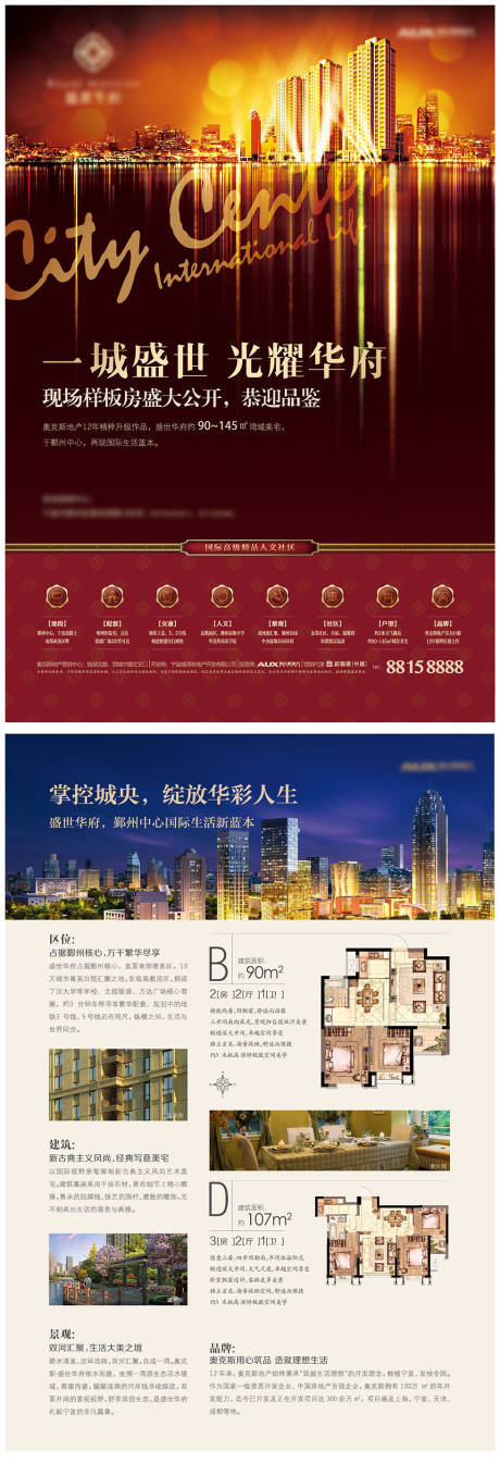 源文件下載【地產(chǎn)城市繁華DM宣傳單頁(yè)】編號(hào)：64980009282652103