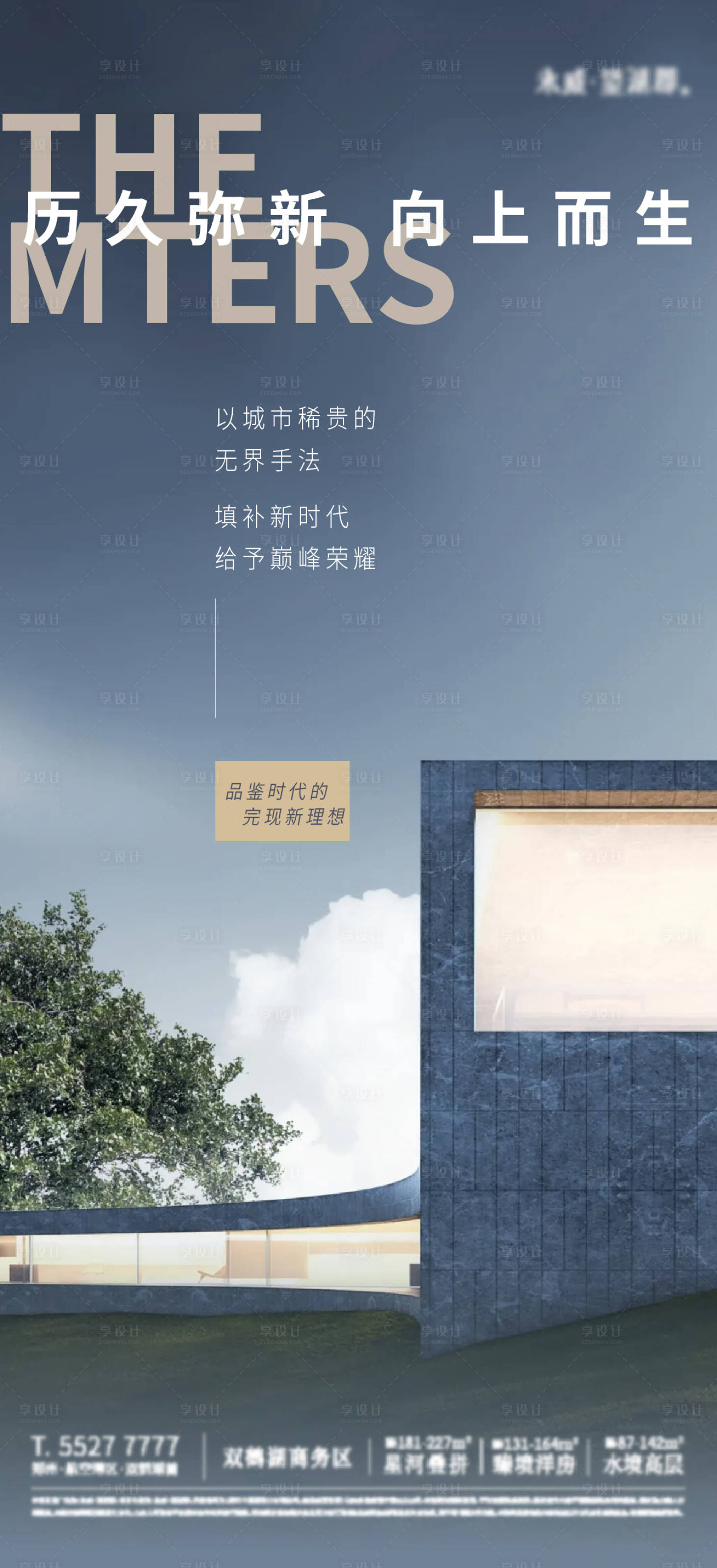 源文件下载【地产形象海报】编号：22990009559624863