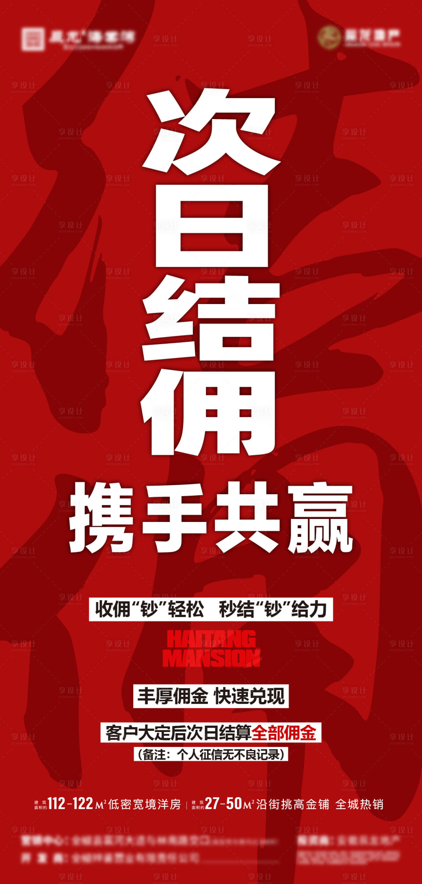 源文件下載【享設(shè)計】搜索編號：84280009669365380【結(jié)傭簡約海報】