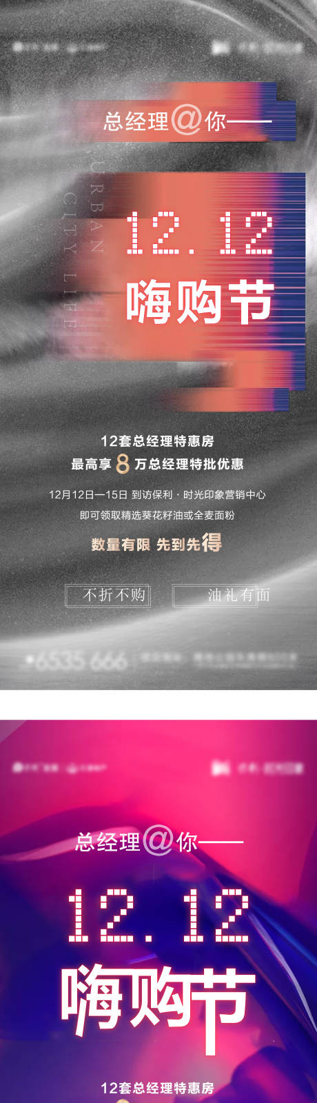 源文件下载【地产嗨购节形象创意系列海报】编号：21650009518557130