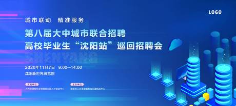 源文件下载【科技招聘会背景板】编号：97080009441722986
