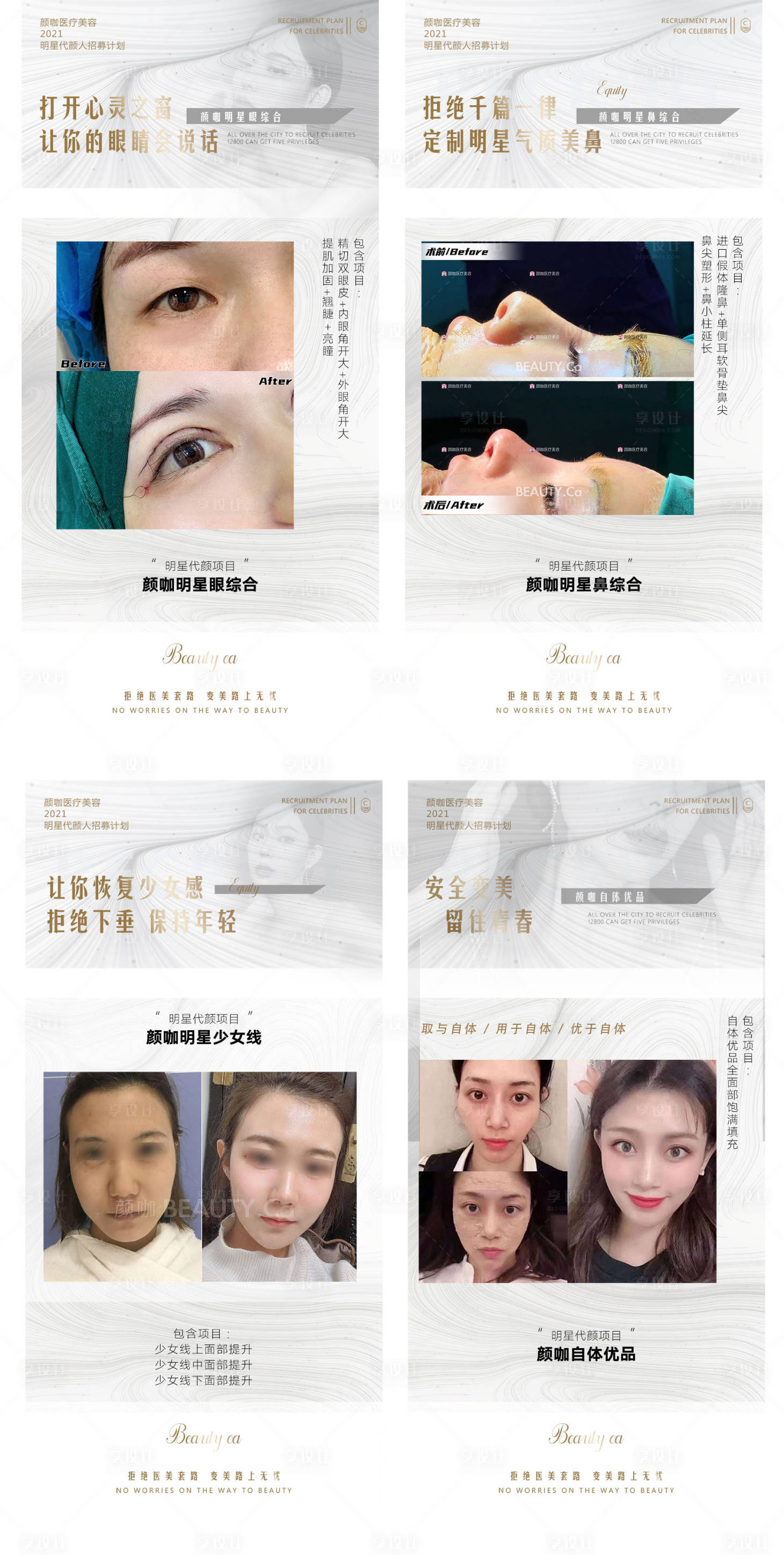 源文件下載【醫(yī)美案例對(duì)比系列海報(bào)】編號(hào)：27610009480762295