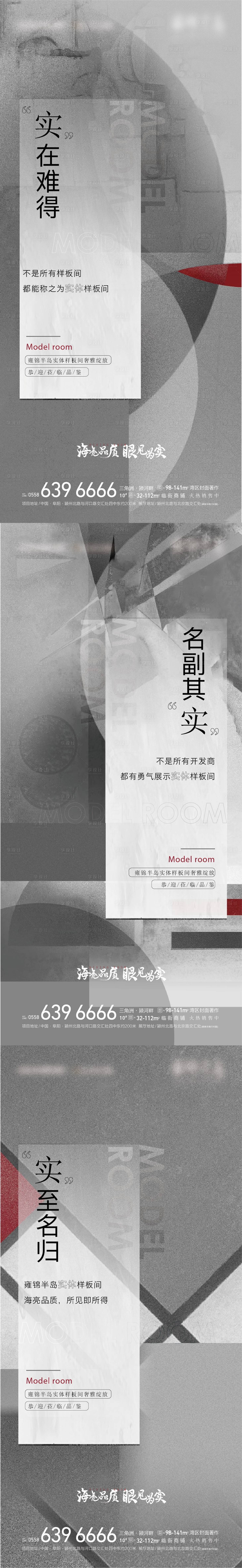 源文件下载【享设计】搜索编号：79560009722087140【地产系列海报】