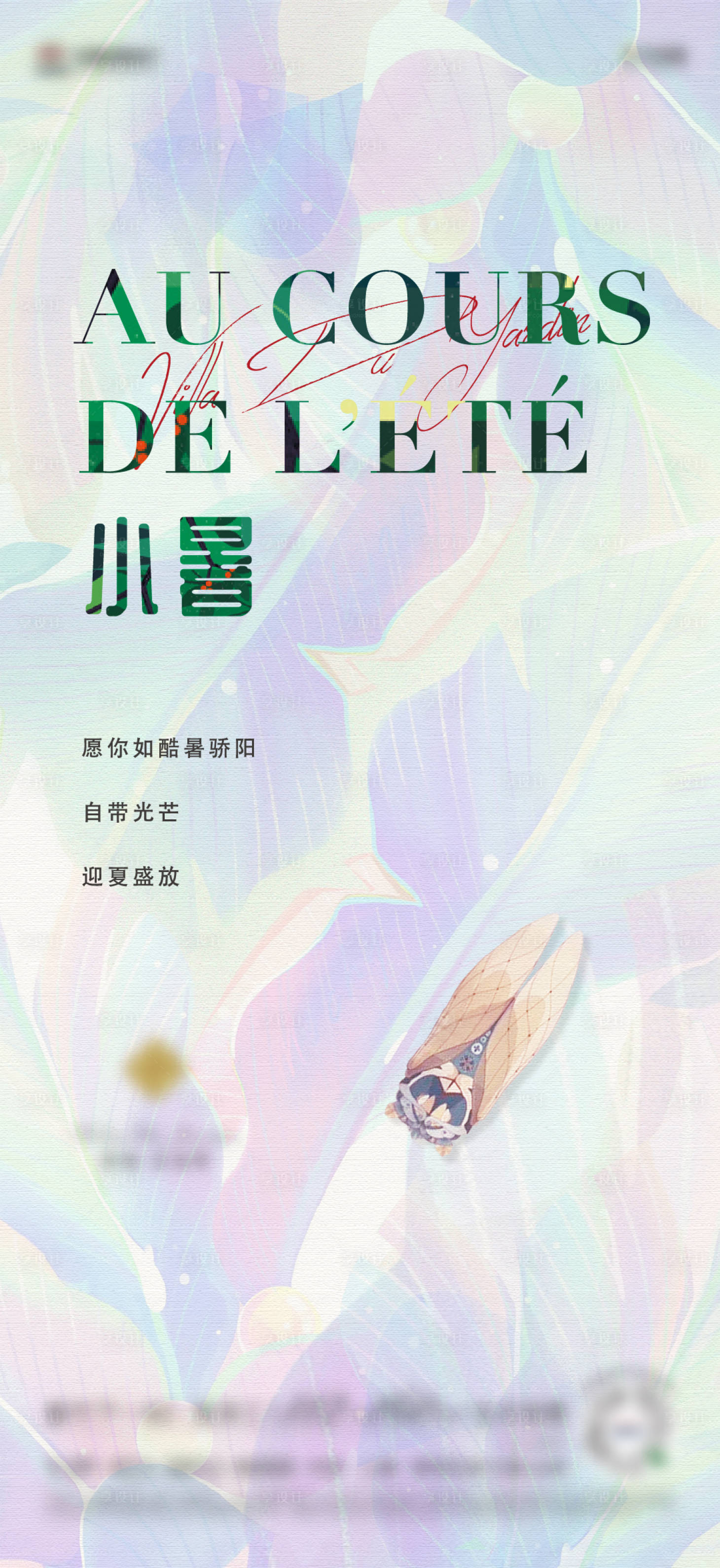 源文件下载【小暑海报】编号：17340009638349909