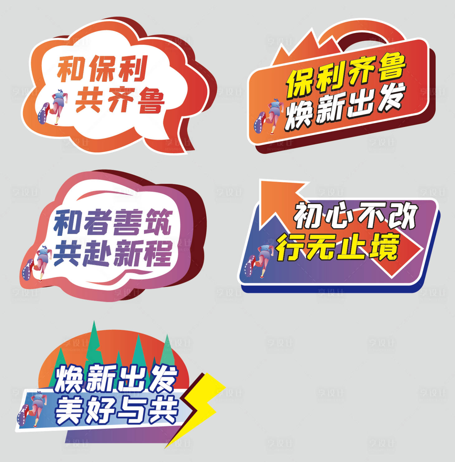 源文件下载【房地产活动提示牌】编号：56200009235519435