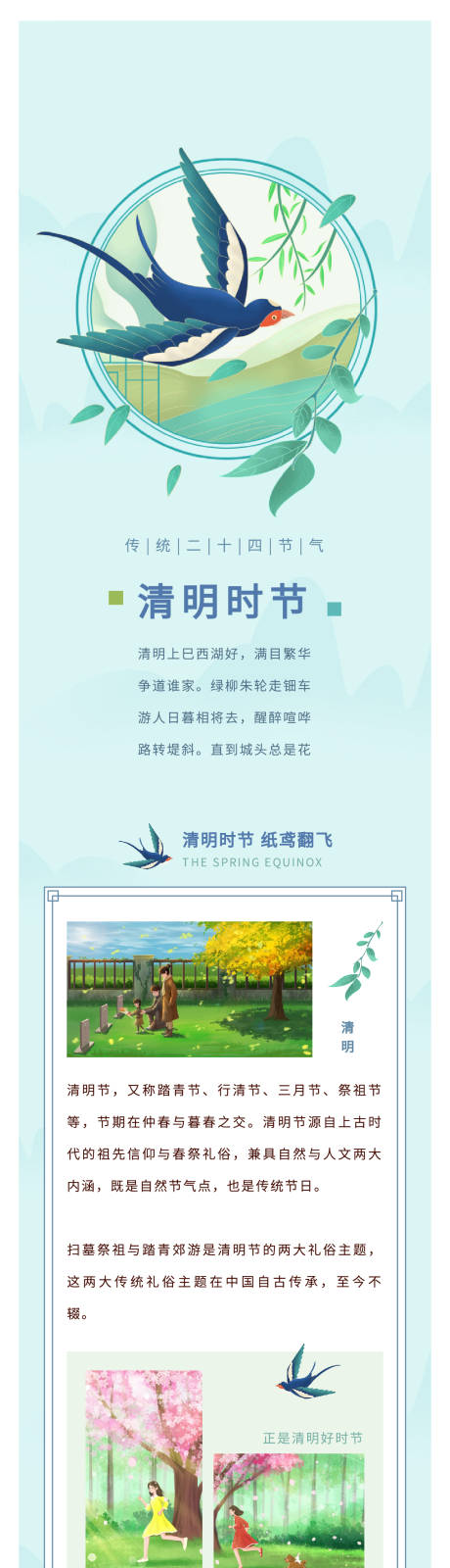 源文件下载【清明节】编号：12920009264837344