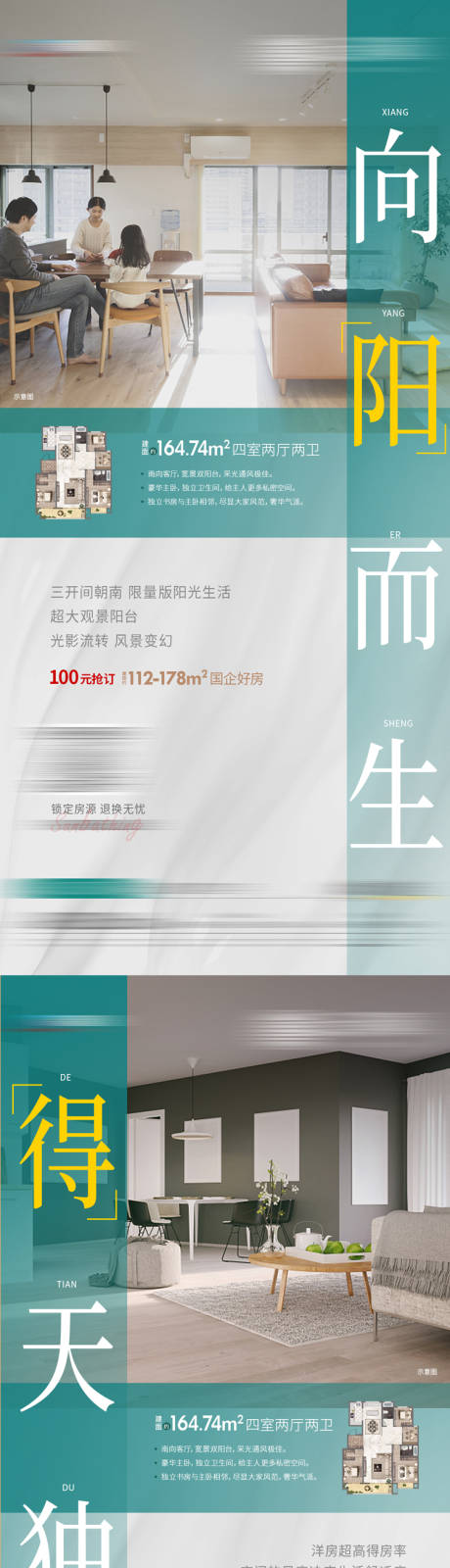 源文件下載【地產戶型產品賣點系列微信】編號：15900009408811770