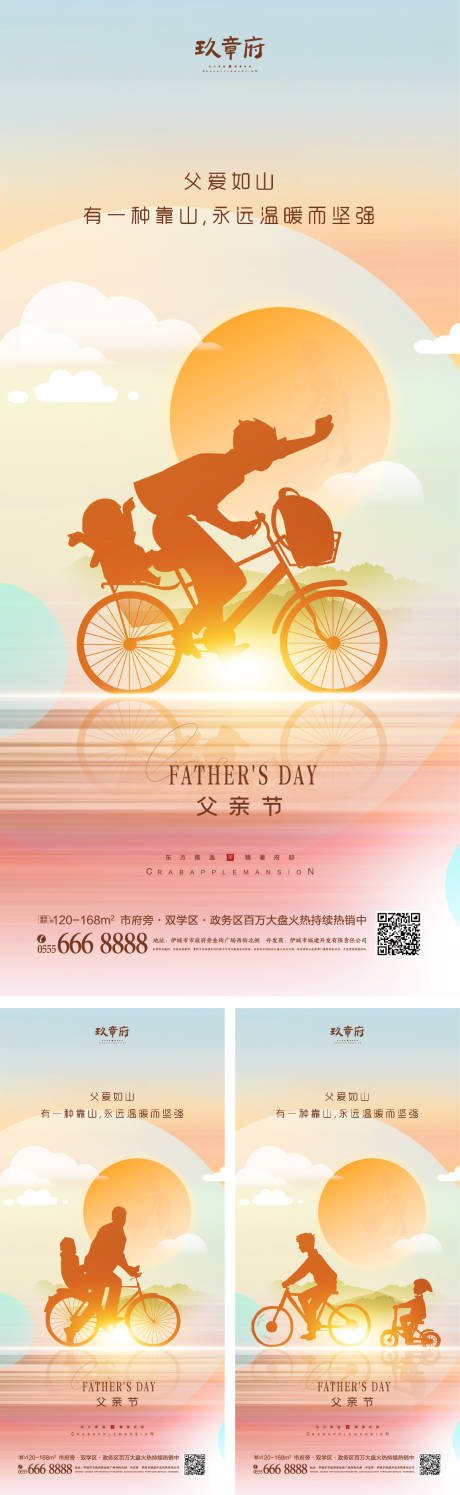 源文件下载【父亲节海报】编号：44930009761658667