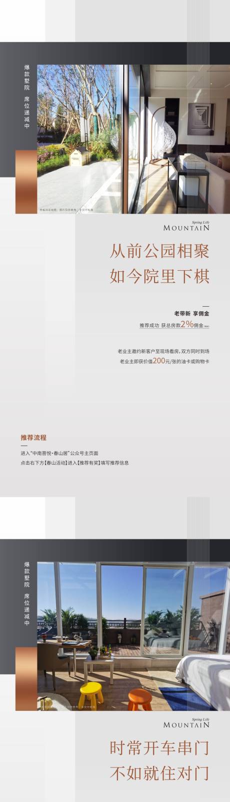 源文件下载【地产微信海报】编号：13420009455964638
