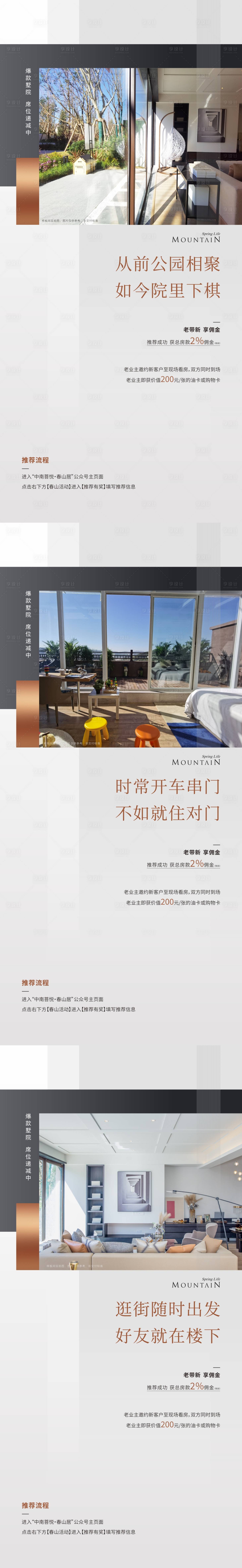 源文件下载【享设计】搜索编号：13420009455964638【地产微信海报】