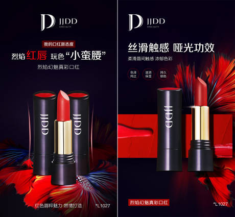 源文件下载【享设计】搜索编号：26940009505376267【口红护肤品海报】