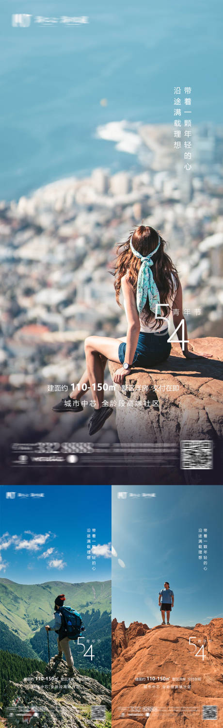 源文件下载【享设计】搜索编号：79300009731239489【青年节励志系列海报】