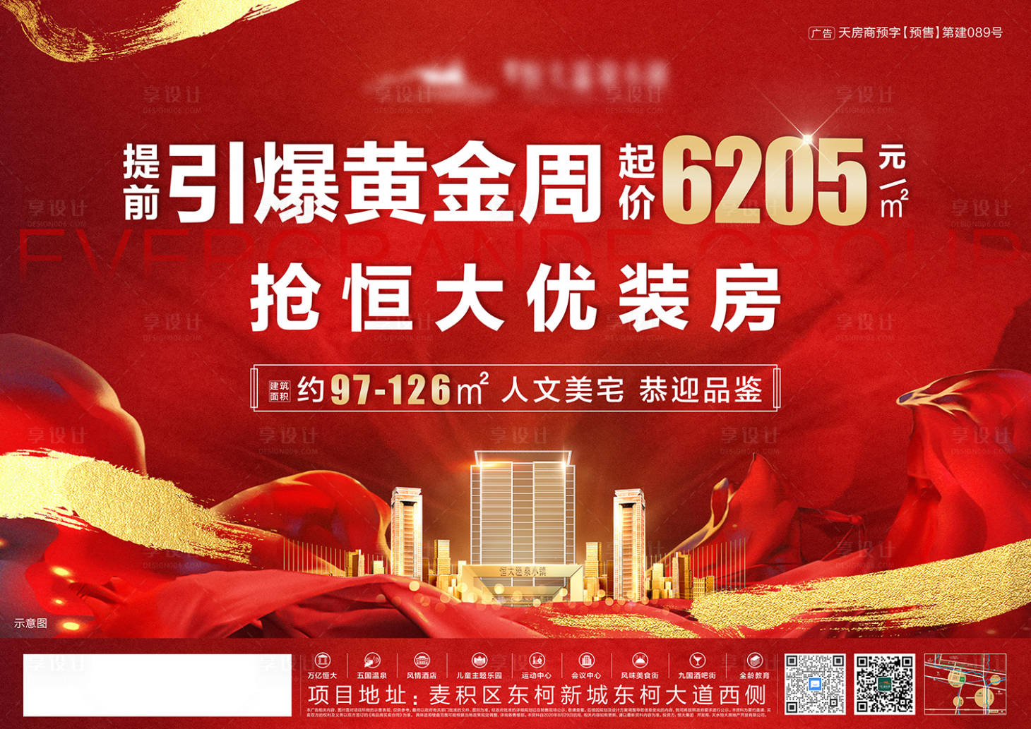 源文件下載【地產引爆黃金周海報】編號：34890009408006847