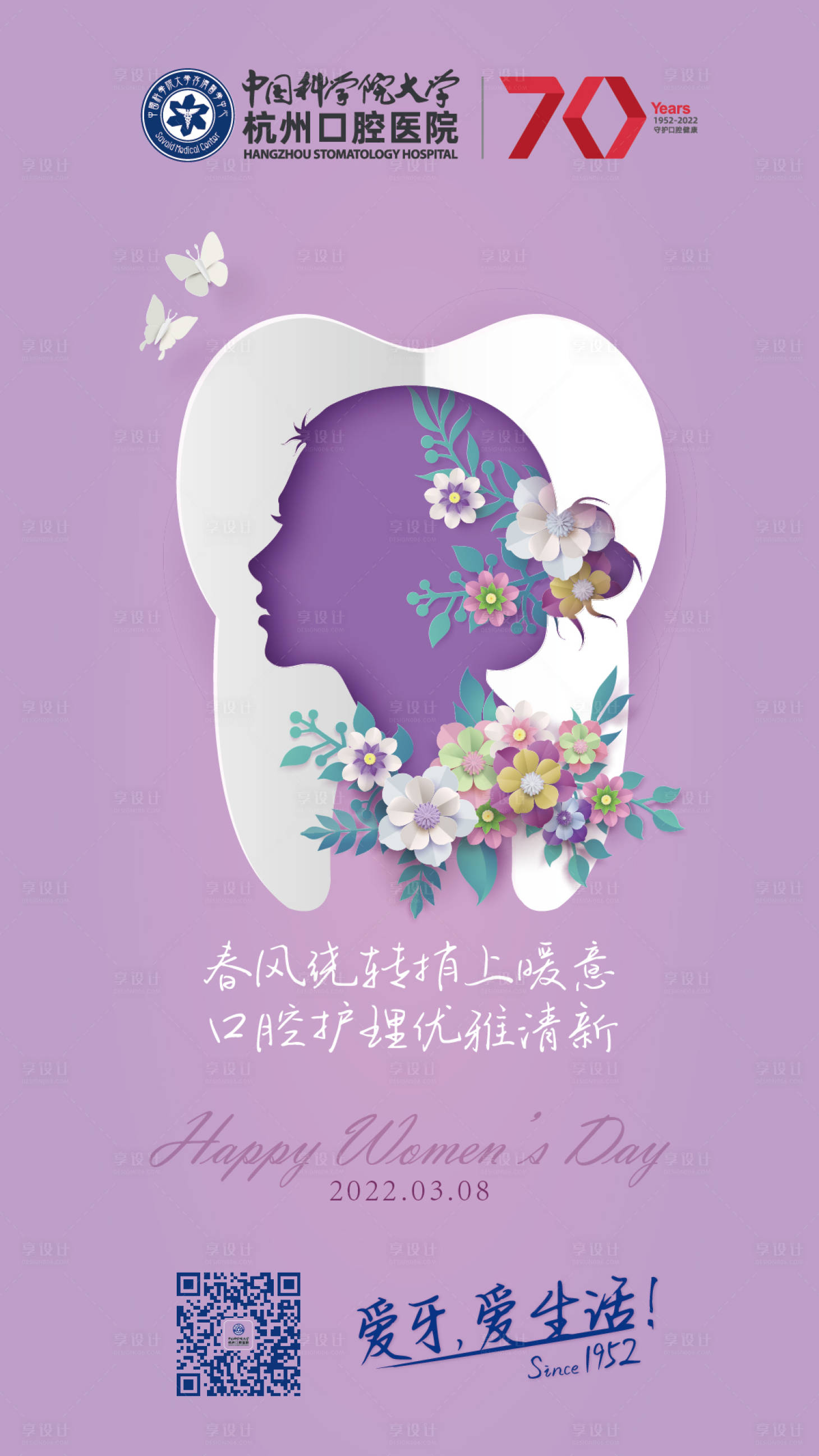 源文件下載【三八女神節海報】編號：13370009437645253