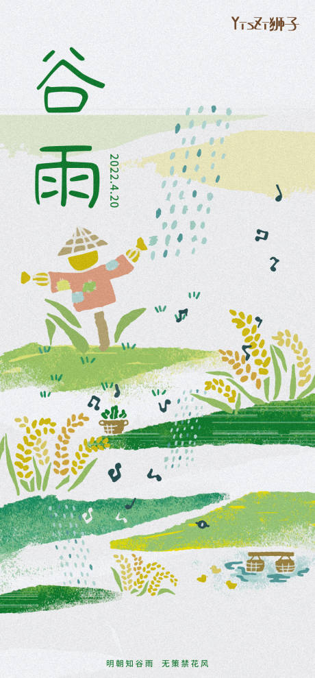源文件下載【享設計】搜索編號：77390009270092586【谷雨節氣海報】
