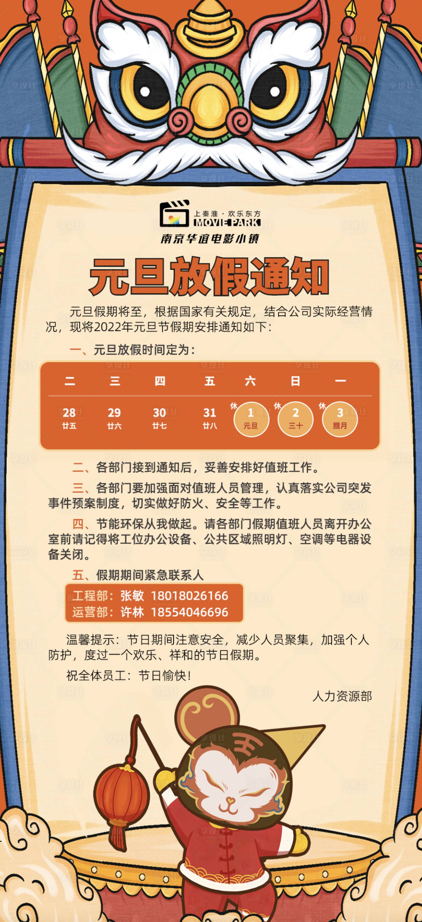源文件下载【享设计】搜索编号：51070009652133841【放假通知海报】