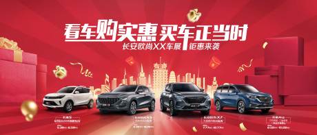 源文件下载【汽车促销背景】编号：75600009701805248