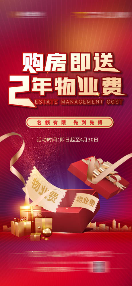源文件下载【购房送物业费】编号：49750009596747691