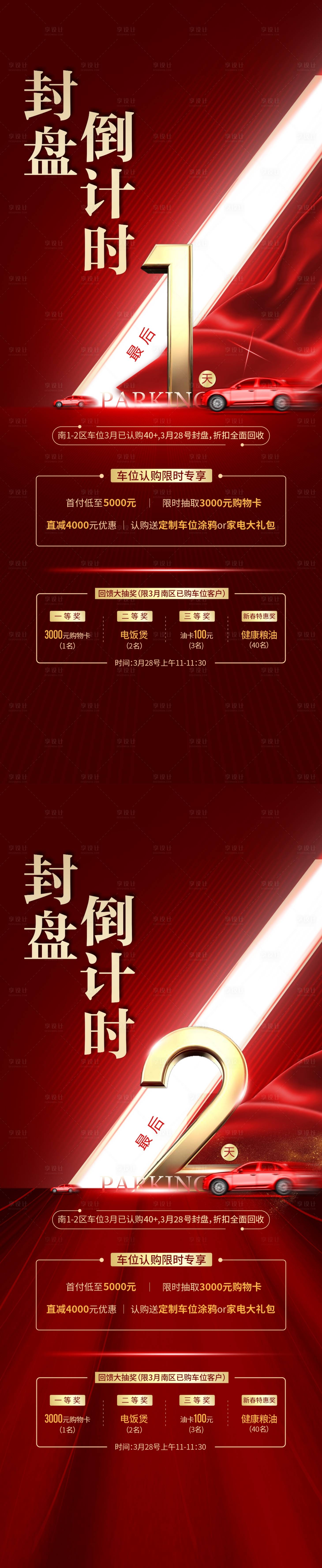 源文件下載【享設計】搜索編號：32070009738475903【封盤倒計時】