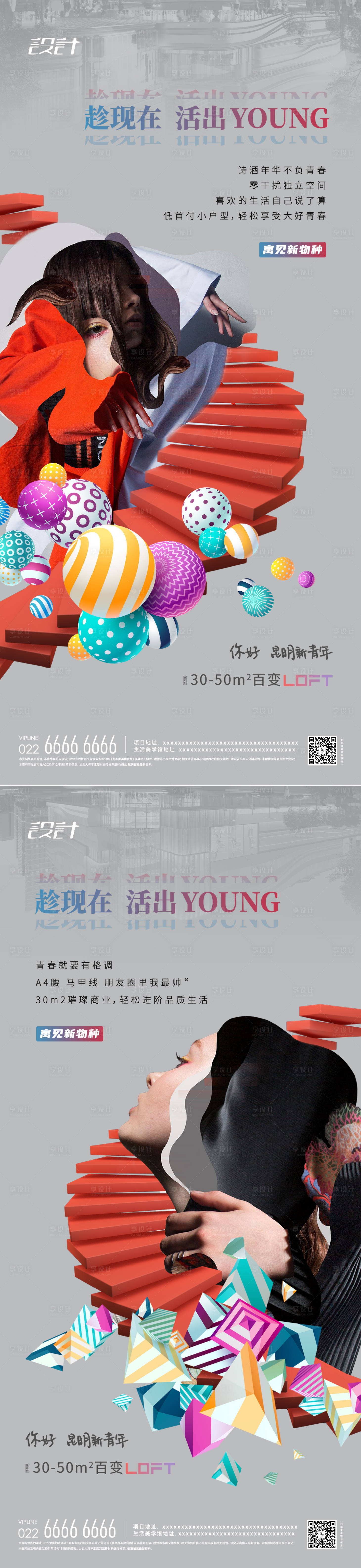 源文件下載【享設計】搜索編號：98660009758607335【房地產公寓價值點系列海報】
