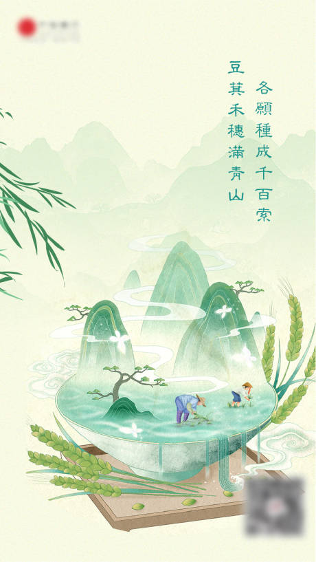 源文件下載【享設計】搜索編號：16070009622952540【谷雨節氣移動端海報】