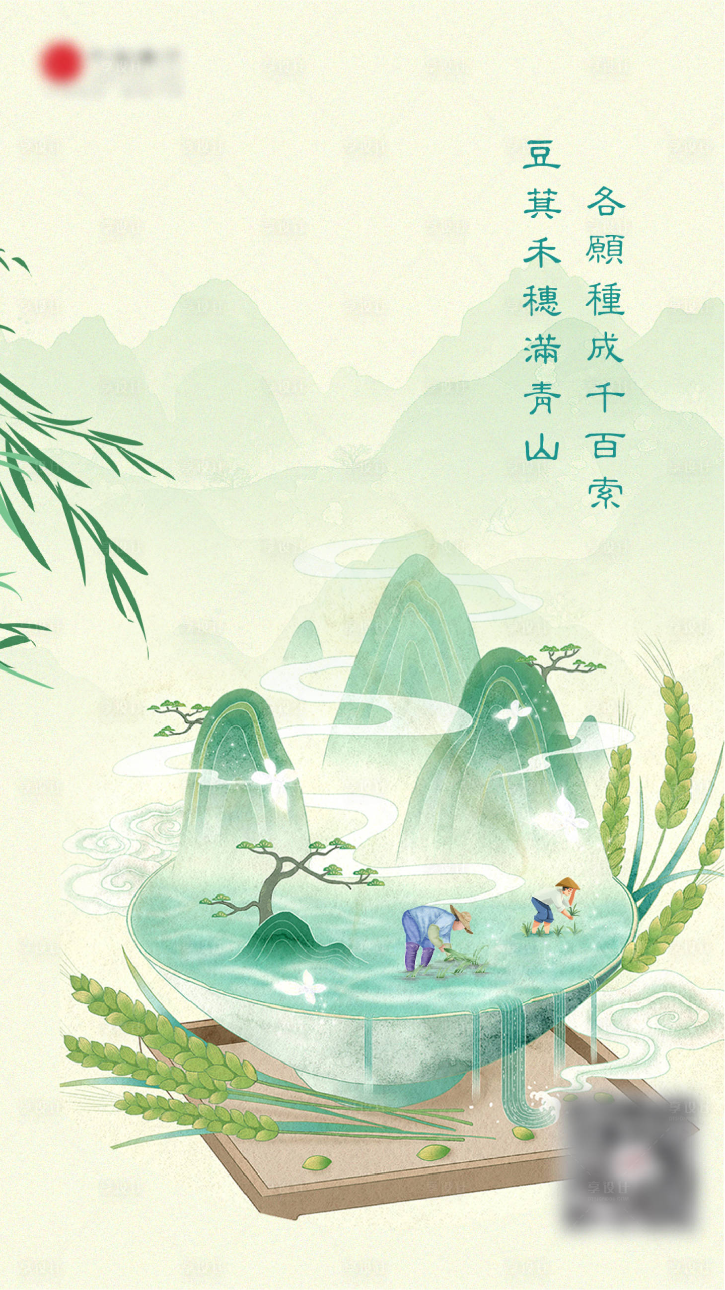 源文件下載【享設(shè)計(jì)】搜索編號：16070009622952540【谷雨節(jié)氣移動端海報(bào)】