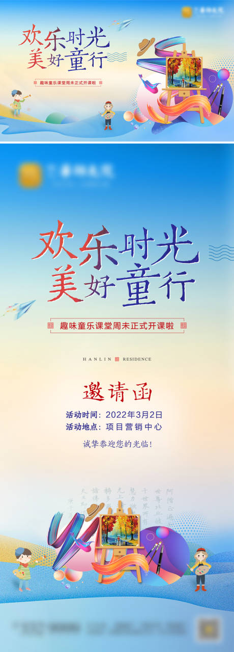 源文件下载【艺术课堂地产活动背景板】编号：56610009350437522
