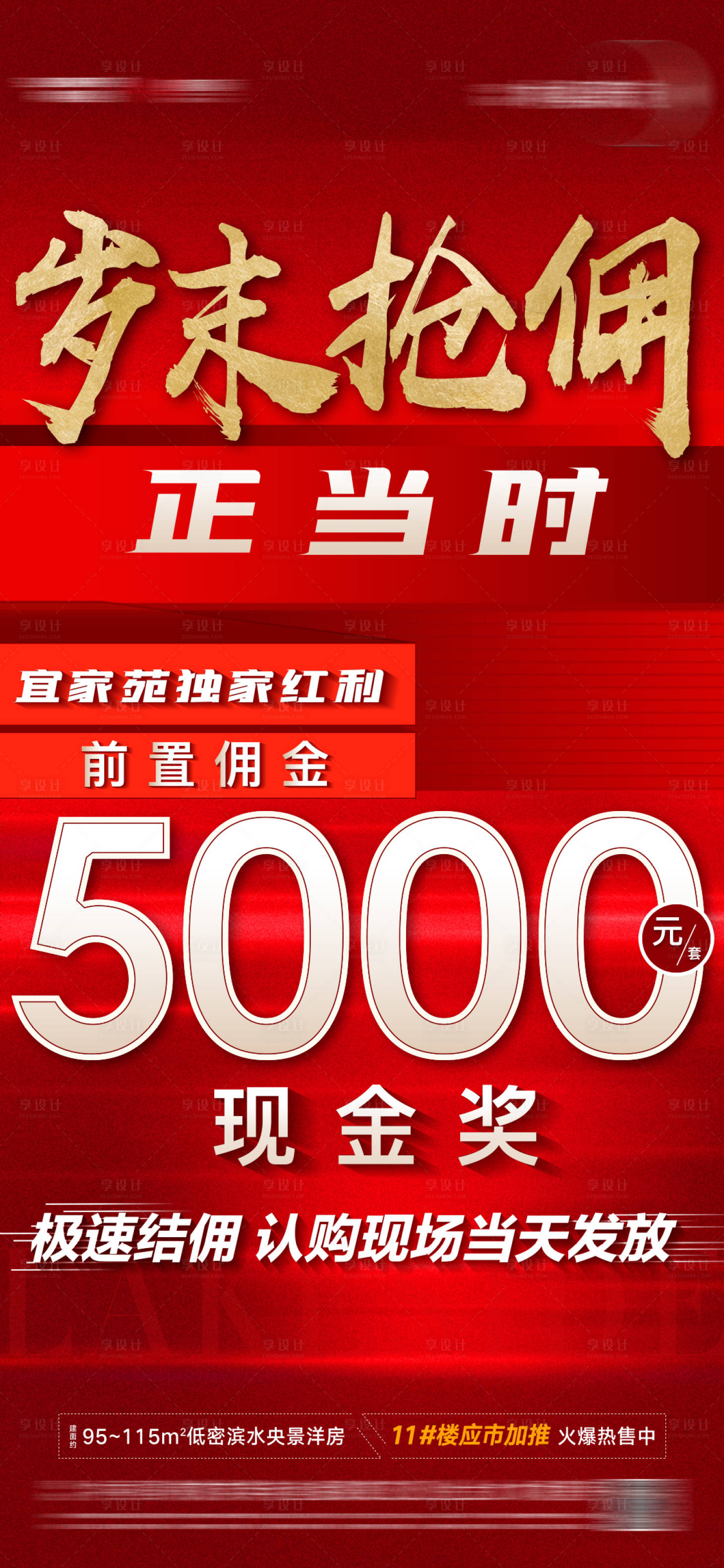 源文件下載【享設計】搜索編號：93610009270821204【分銷傭金飛機稿】