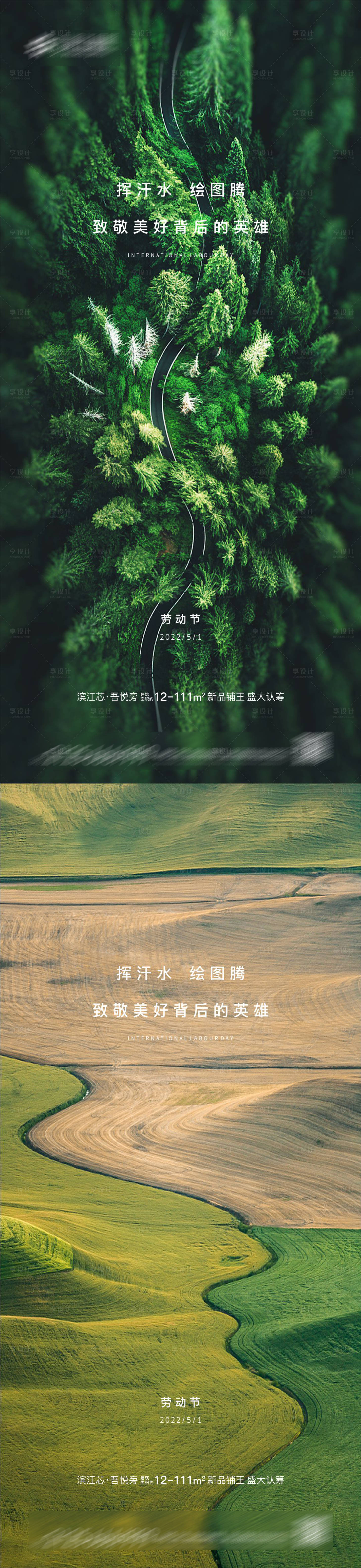 源文件下载【享设计】搜索编号：47740009685247350【劳动节 】