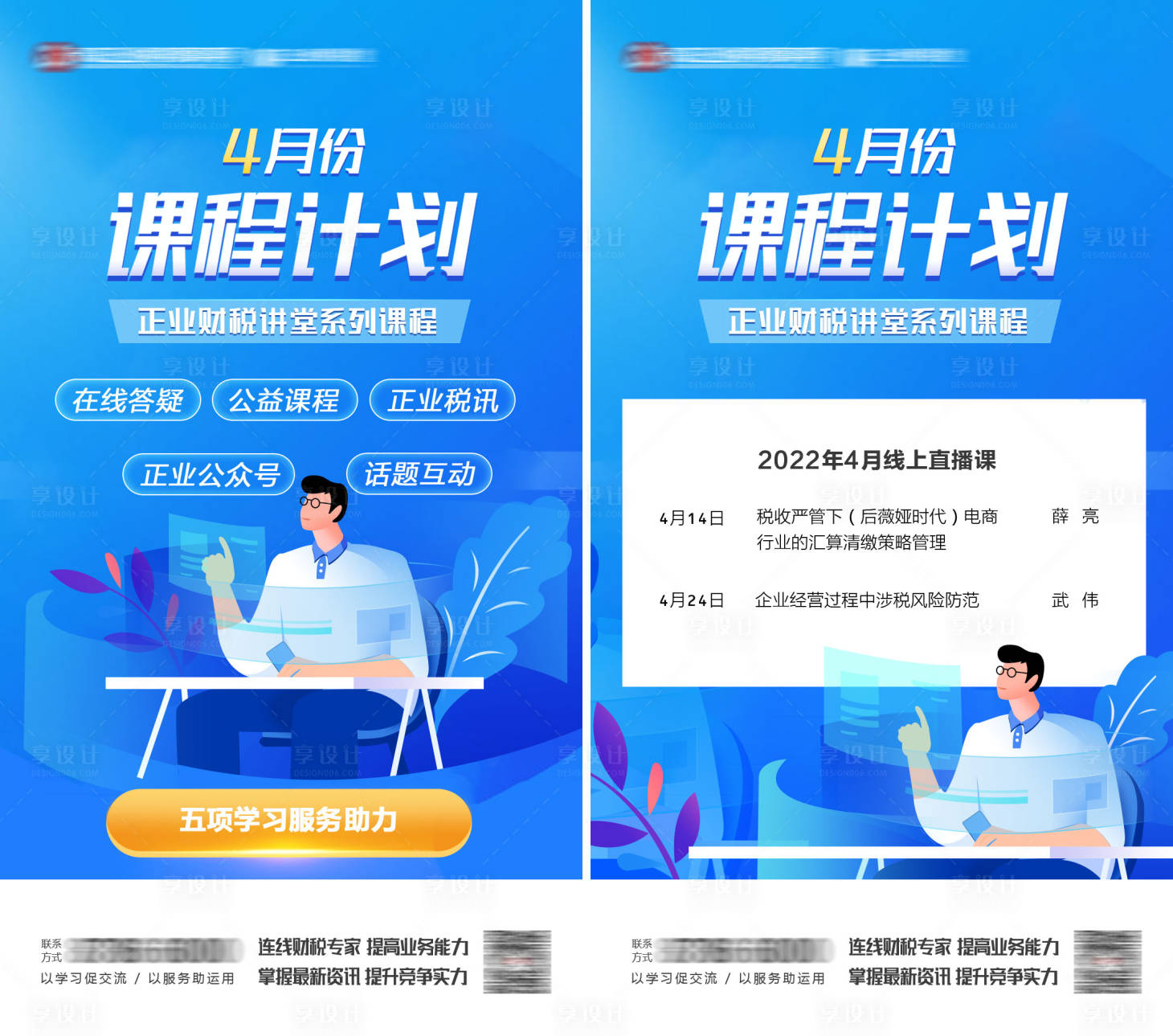 源文件下載【享設(shè)計(jì)】搜索編號(hào)：21280009409591959【課程計(jì)劃宣傳海報(bào)】