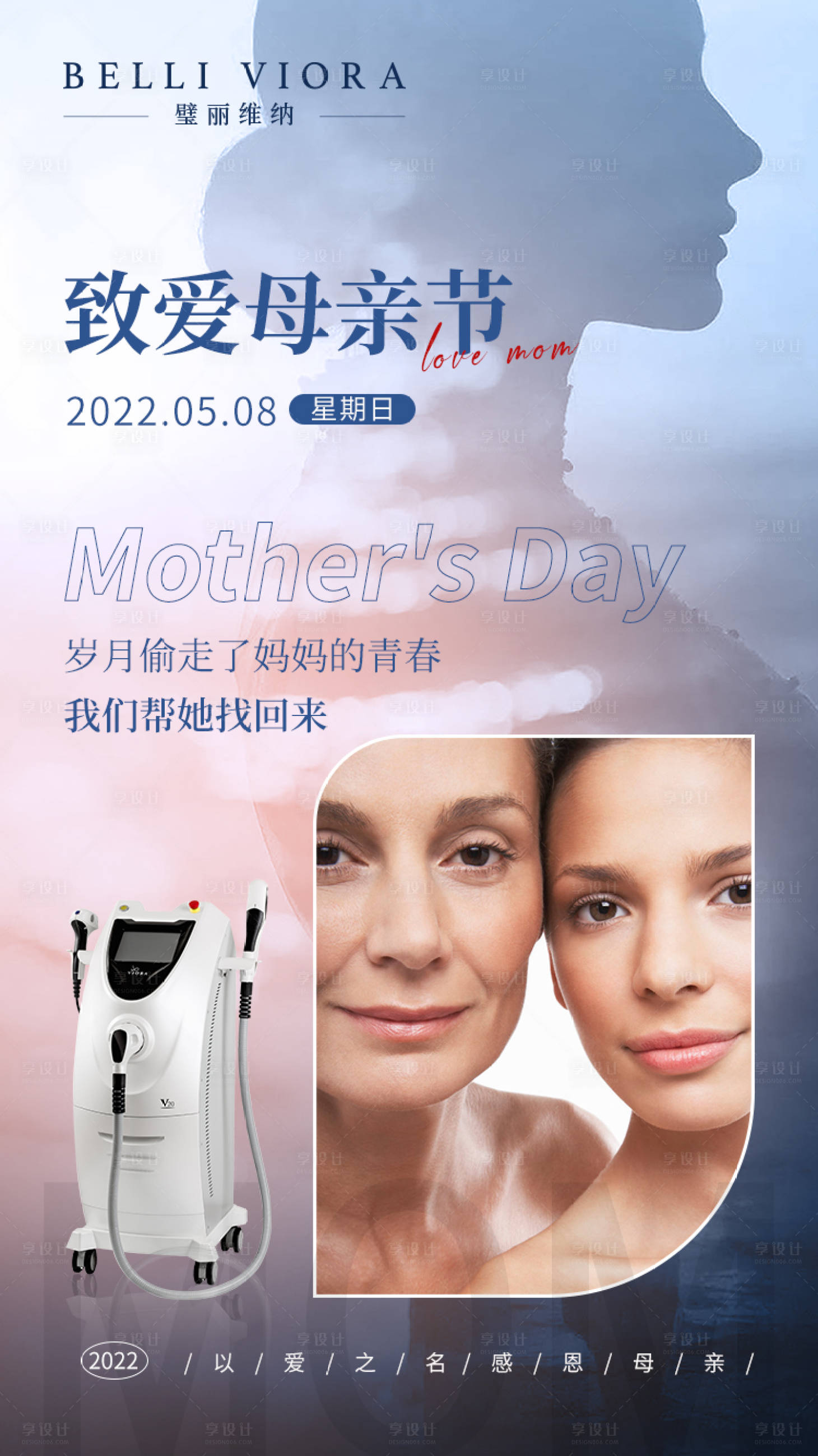 源文件下载【享设计】搜索编号：41080009677002103【母亲节海报 】