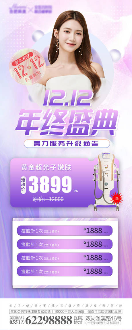 源文件下载【医美紫色年终盛典促销】编号：46500009639916019