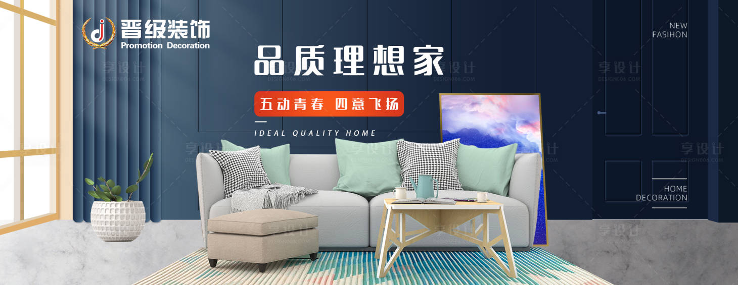 源文件下载【享设计】搜索编号：71290009683848354【家装装饰装修banner】