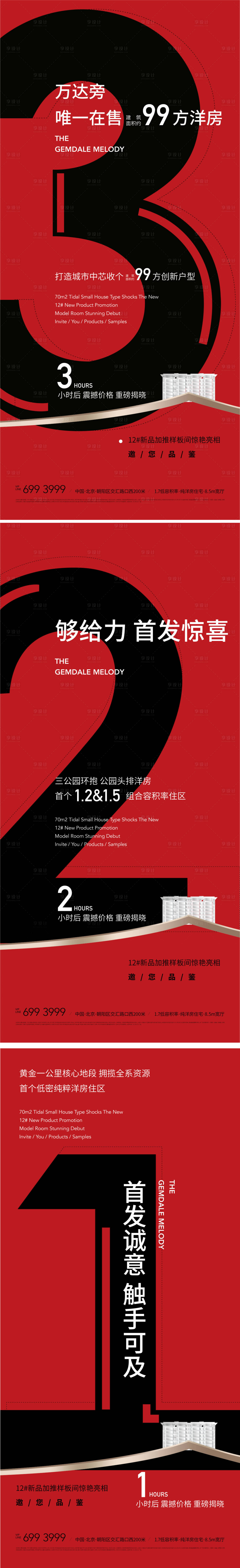 源文件下載【享設計】搜索編號：46600009260156414【地產紅色產品發布海報】