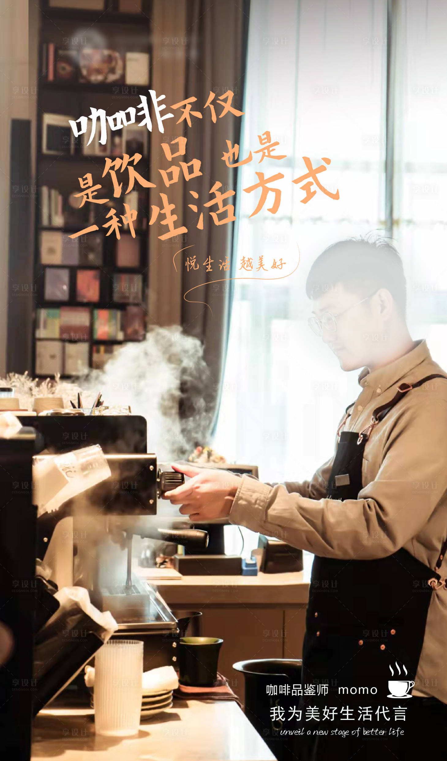 源文件下载【享设计】搜索编号：14310009447639427【社群工作人员咖啡师人物海报】