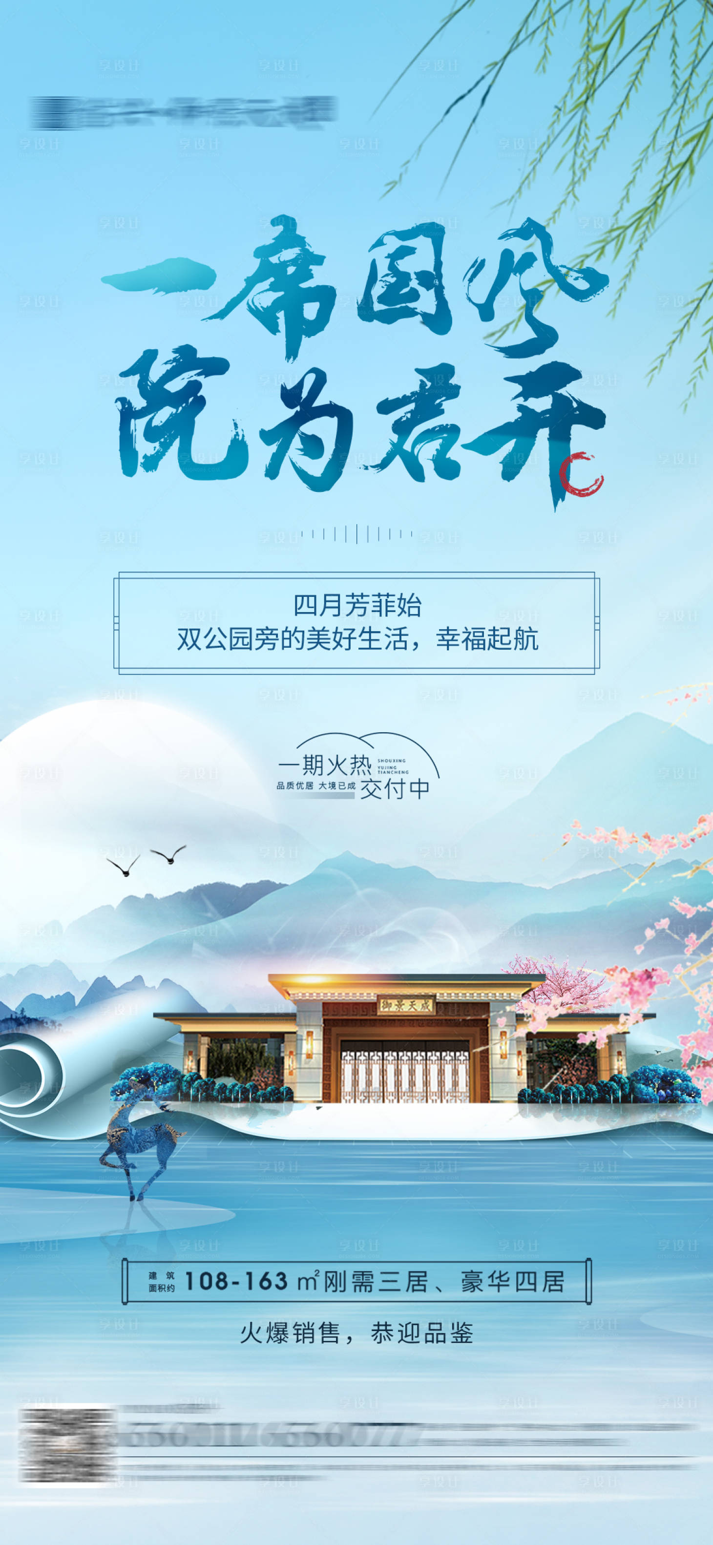 源文件下载【享设计】搜索编号：62050009293822953【地产暖春购房海报】